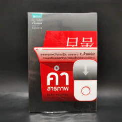 คำสารภาพ ฉบับที่จำหน่ายบน GetBookie