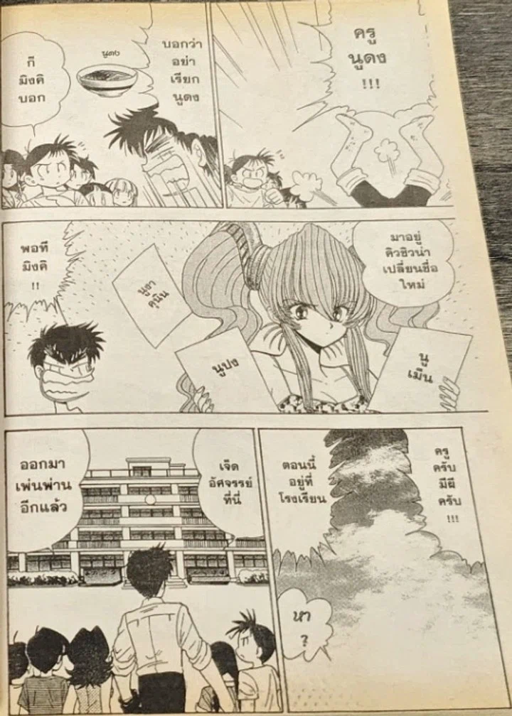 ตัวอย่างช่องการ์ตูนขาวดำและสีหน้าตัวละครในมืออสูรล่าปีศาจ เล่ม 31