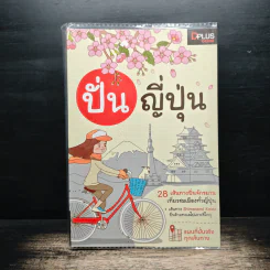 ปั่น ญี่ปุ่น - DPLUS GUIDE