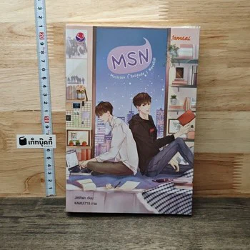 ปกหนังสือ MSN (Musician | Solitude | Novelist)
