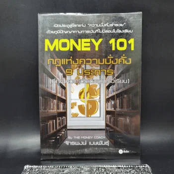 ปกหนังสือ Money 101