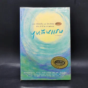 ปกหนังสือ บุหลันแรม ฉบับที่คัดจาก GetBookie