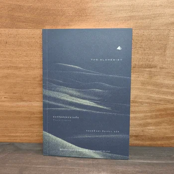 ภาพขุมทรัพย์สุดปลายฝัน The Alchemist - Paulo Coelho จาก GetBookie