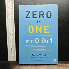 ภาพเล่มจริง Zero to One จาก 0 เป็น 1 - Peter Thiel จาก GetBookie