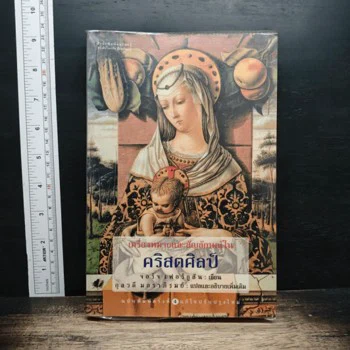 ปกหนังสือ เครื่องหมายและสัญลักษณ์ในคริสตศิลป์