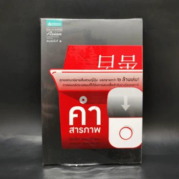 ปกหนังสือคำสารภาพ ฉบับที่จำหน่ายใน GetBookie