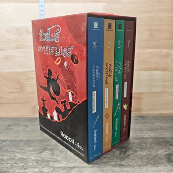 ภาพเล่มจริง Boxset หัวขโมยแห่งบารามอส 4 เล่มจบ - Rabbit จาก GetBookie
