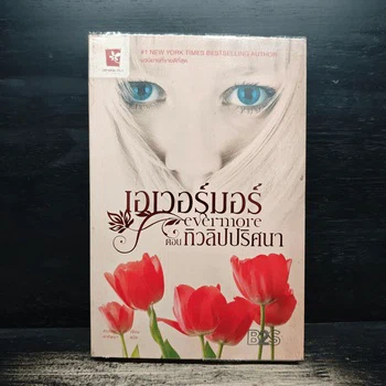 หนังสือเอเวอร์มอร์ ตอน ทิวลิปปริศนา โดย Alyson Noël จากเก็ทบุ๊คกี้