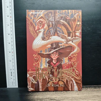 ภาพหนังสือ แฮร์รี่ พอตเตอร์ กับศิลาอาถรรพ์ ฉบับที่เลือกจากเก็ทบุ๊คกี้