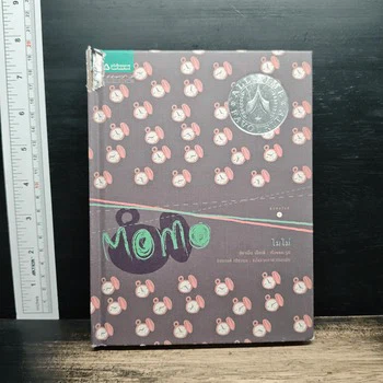 โมโม่ Momo - มิฆาเอ็ล เอ็ลเด้, ชินนรงค์ เนียวกุล