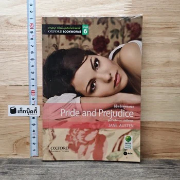 ภาพเล่มจริง ลิขิตรักคู่ทระนง Pride and Prejudice จาก GetBookie