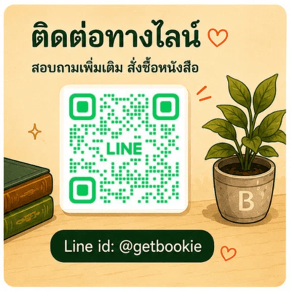 วิธีสั่งซื้อทางไลน์