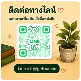 วิธีสั่งซื้อทางไลน์