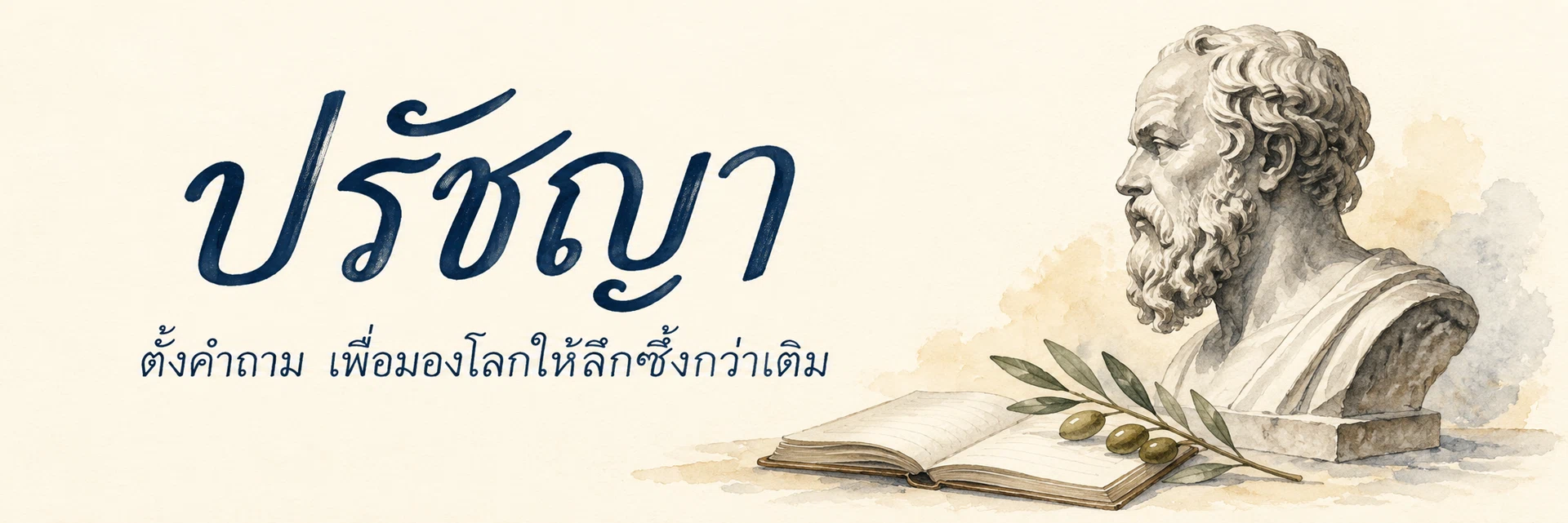 ภาพแบนเนอร์หมวดหมู่ ปรัชญา