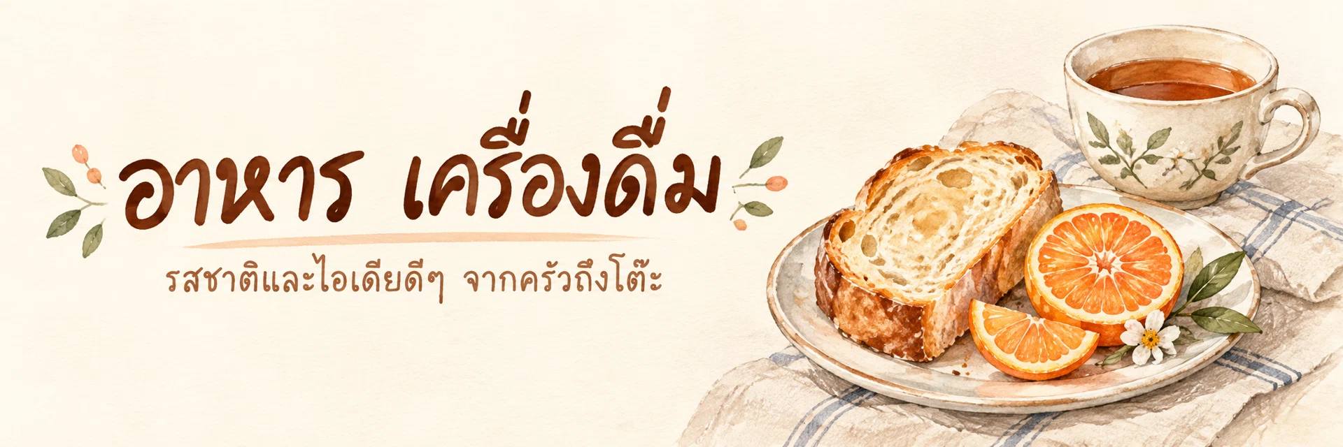 ภาพแบนเนอร์หมวดหมู่ อาหาร เครื่องดื่ม