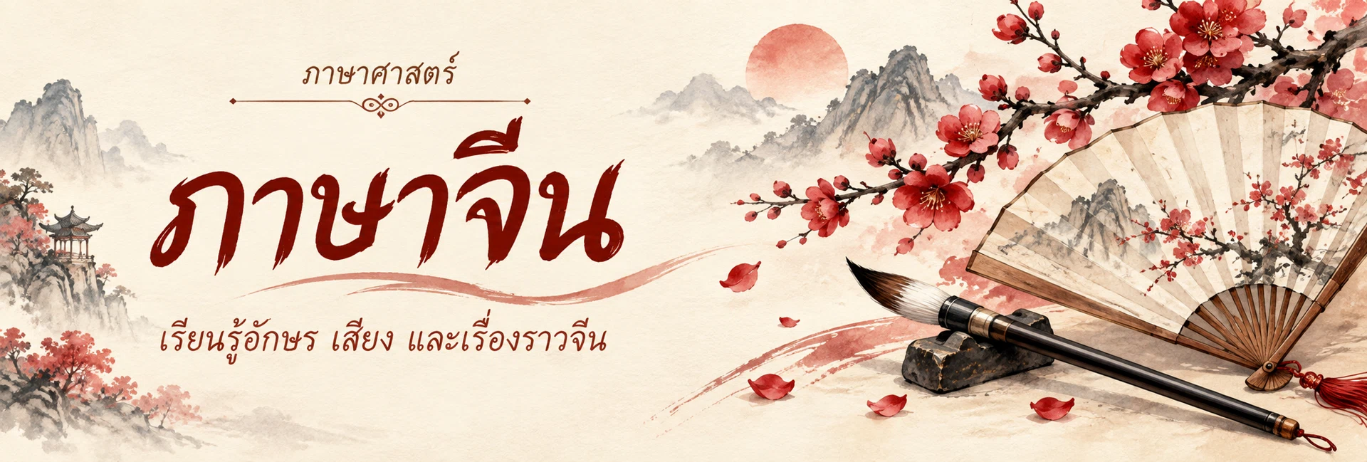 ภาพแบนเนอร์หมวดหมู่ ภาษาจีน