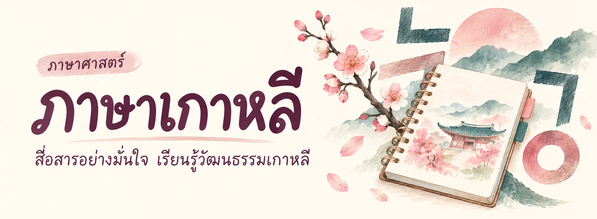 ภาพแบนเนอร์หมวดหมู่ ภาษาเกาหลี