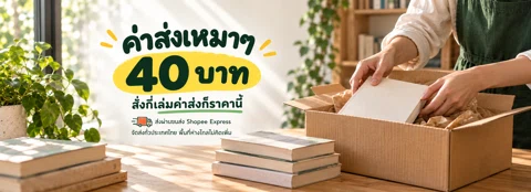 การจัดส่งสินค้า