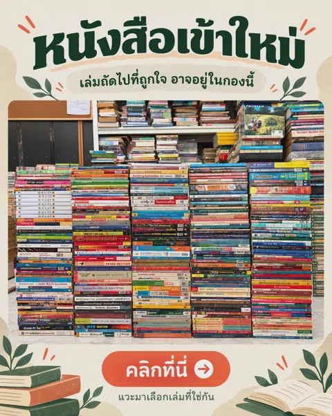 หนังสือเข้าใหม่