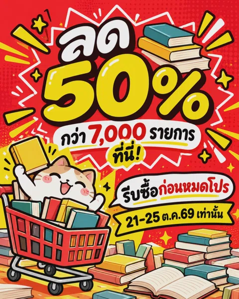 หนังสือลด 50%
