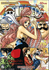One Piece วันพีช เล่ม 66 รูปที่ 1