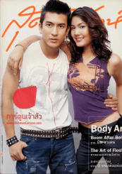 สุดสัปดาห์ ฉบับที่ 451 ปี 2544 ติ๊ก+อ้อม รูปที่ 1