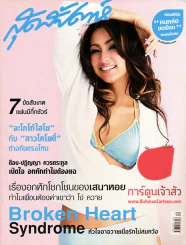 สุดสัปดาห์ ฉบับที่ 534 ปี 2005 Broken Heart แคทรียา รูปที่ 1