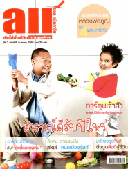 All ปีที่ 2 ฉบับที่ 9 มกราคม 2551 รูปที่ 1