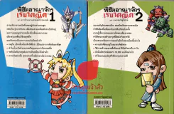 พิชิตอาณาจักรเรขาคณิต เล่ม 1-2 รูปที่ 1