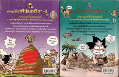 ผจญภัยในทวีปแอฟริกา เล่ม 1-2 รูปที่ 2