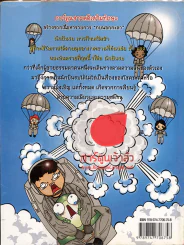 การ์ตูนกบนอกกะลา เล่ม 1 ตอนนักบินรบภารกิจเหนือฟ้า รูปที่ 1
