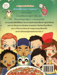 การ์ตูนกบนอกกะลา เล่ม 5 ตอนปริศนาปลากระป๋อง รูปที่ 2