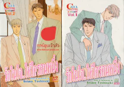 รักในใจให้ใครคนหนึ่ง 2 เล่มจบ รูปที่ 1
