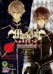 เมสสิอาห์ นักรบศักดิ์สิทธิ์ เล่ม 2 รูปที่ 1