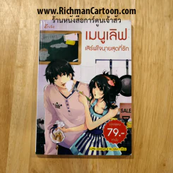 เมนูเลิฟเสิร์ฟใจนายสุดที่รัก รูปที่ 1