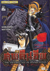 ศพคืนชีพ เล่ม 7 รูปที่ 1