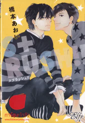 S+RUSH!! รูปที่ 1