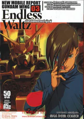 New Mobile Report Gundam Wing Endless Waltz The Glory of Losers เกียรติยศของเหล่าผู้แพ้ เล่ม 3 รูปที่ 1