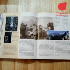 โลกพิสดารแดนพิศวง Strange Worlds Amazing Places (รีดเดอร์ส ไดเจสท์) รูปที่ 3