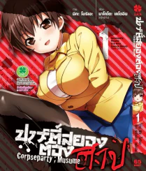 ปาร์ตี้สยองต้องสาป เล่ม 1 รูปที่ 1