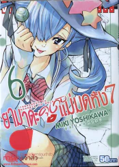 ยามาดะคุงกับแม่มดทั้ง 7 เล่ม 6 รูปที่ 1
