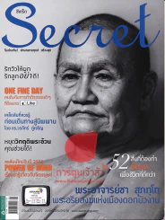 Secret พระอาจารย์ชา สุภัทโท รูปที่ 1