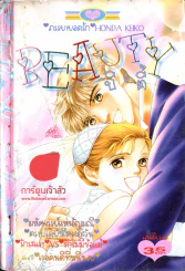 Beauty บิวตี้ รูปที่ 1