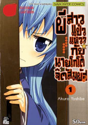 ผีสาวแป๋วแหววกับนายโกโต้จิตสัมผัส เล่ม 1 รูปที่ 1