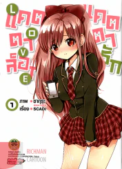 แคตตาล็อกแคตตารัก เล่ม 1 รูปที่ 1