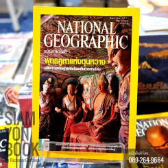 National Geographic มิถุนายน 2553 พุทธคูหาแห่งตุนหวาง อลังการแห่งพุทธศิลป์บนเส้นทางสายไหม รูปที่ 1