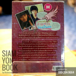การเดินทางครั้งใหม่ เจ้าของหัวใจต้องเป็นเธอ รูปที่ 2