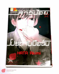 สาวน้อยโปรดจับมือฉัน รูปที่ 1