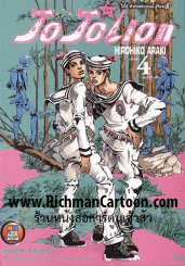 JoJo ล่าข้ามศตวรรษ Part 8 JoJoLion เล่ม 4 รูปที่ 1