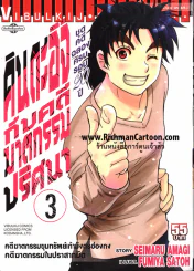 คินดะอิจิกับคดีฆาตกรรมปริศนา ชุดคดีฉลองครบรอบ 20 ปี เล่ม 3 รูปที่ 1